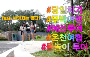 미디어 교육 후 주민들과 함께 만든 영상, 촌‘s Run 시리즈 중 예산군 투어의 한 장면.