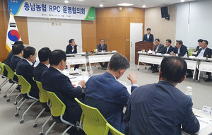 지난 21일 열린 충남농협 미곡종합처리장(RPC) 운영협의회 모습.