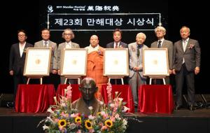 강원도 인제에서는 올해까지 23회째 만해축전을 열고 세계적인 석학을 대상으로 만해대상을 시상하고 있다.