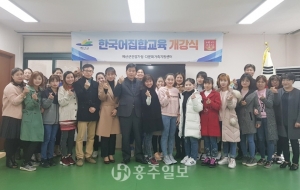 예산군다문화가족지원센터의 한국어집합교육개강식.