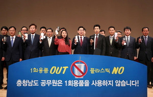 지난 4일 충남도 직원들이 도청문예회관에 모여 1회용품 사용 근절’에 솔선수범하겠다고 다짐하고 있다.