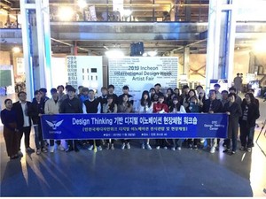 지난 11월 3일 청운대가 기획해 열린 디지털이노베이션 현장체험 워크숍