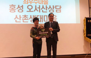 광천읍 오서산 상담산촌생태마을이 희망산촌 경진대회 행복산촌 부문 최우수상을 수상했다.