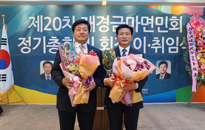 재경금마면민회에서 이·취임하는 이상범 회장과 이영채 회장.