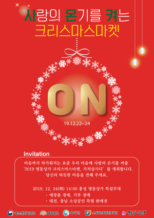 홍성명동상가 겨울축제 포스터.