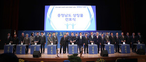 양승조 지사와 15개 시·군 시장·군수, 도민 등 700여명이 참석한 가운데 지난 26일에 열린 충청남도 열린 지방정부회의 2부행사에서 새로운 충남도 상징물로 사용할 도목, 도화, 도조를 선포하고 있다.