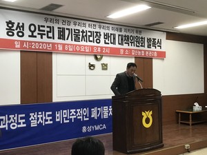 주민들의 반대에도 불구하고 민간사업자인 KC환경개발(주)이 홍성군 갈산면 오두리 마을에 대규모 산업폐기물처리장 설치를 강행하자 지역주민들과 시민사회단체들이 이를 막기위해  위해 주민대책위를 발족시켰다. 사진은 지난 8일 갈산농협에서 열린 '홍성 오두리 폐기물처리장 반대대책위원회' 발족식 모습