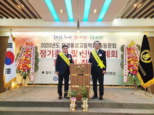 재경홍성고등학교 총동문회는 지난 10일 이·취임식을 개최했다.