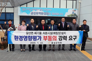 지난 22일 금강유역환경청 방문한 홍성군의회 의원들이 갈산면산업폐기물처리시설 설치 반대의견 전달하고 기념촬영하고 있다.