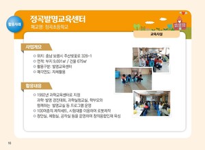 폐교재산 우수 활용사례로 정곡발명교육센터가 소개되고 있다.
