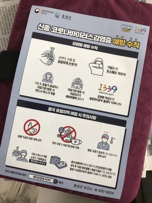 신종코로나바이러스감염증에 대응하기 위해 홍성군이 제작해 각 가정에 배포한 '예방수칙' 전단지