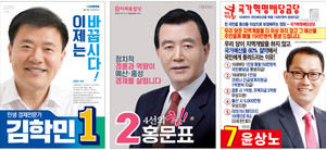왼쪽부터 김학민 후보(더불어민주당),&nbsp;홍문표 후보(미래통합당),&nbsp;윤상노 후보(국가혁명배당금당)