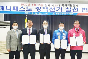 4·15 총선에 출마한 홍성·예산 지역구 국회의원 후보들이 각자 서명한 매니페스토 정책선거 실천 협약서를 들고 기념촬영하고 있다.
