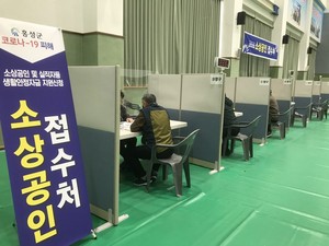 홍성군장애인스포츠센터에 마련된 '긴급생활안정자금' 접수처에서 군청 직원들이  '소상공인' 창구에서 지원 업무를 진행중이다.