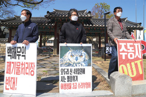 ‘홍성 오두리 폐기물처리장 반대대책위원회’는 24일 홍성군청 앞에서 군수 면담과 기자회견을 통해 홍성군에 주민의 반대에도 불구하고 (주)KC환경개발에 의해 추진되는 폐기물시설 사업을 승인해서는 안된다고 요구했다. 갈산면 주민들이 군청 앞에서 피켓을 들고 서 있다.&nbsp;