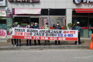 민가가 밀집된 홍성군 천태2리 마을을 관통하도록 설계돼 있는 서부내륙고속도로 8공구 시공사 코오롱글로벌(주) 홍성사무실(홍성읍 남장리) 앞에서 22일 오전 해당 지역 마을 주민들이 항의방문에 앞서 기자회견을 하고 있다.