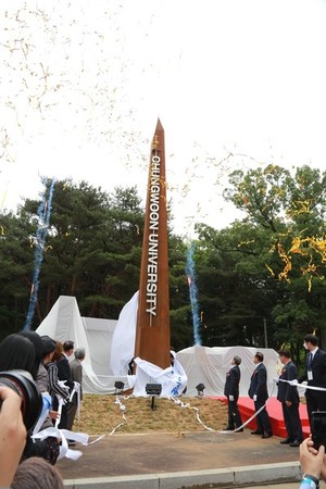 개교 25주년을 맞아 건립된 상징문주이다. 청운대학교의 교육적·지역친화적으로 더욱 성장하고자 하는 염원을 담아 건립됐다.