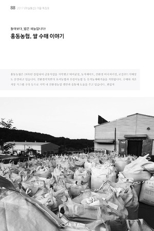 마실통신 2017하반기 특집호 지면.