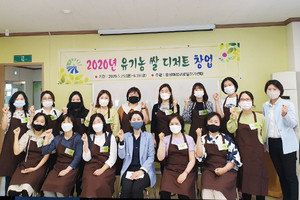 ‘유기농 쌀 디저트 창업교육’ 수강생들.