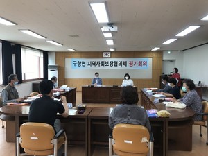구항면 행정복지센터에서 개최된 지역사회보장협의체의 2분기 회의.