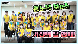 홍성군노인종합복지관에서 개설한 유튜브 채널 ‘홍시TV’의 영상 썸네일.