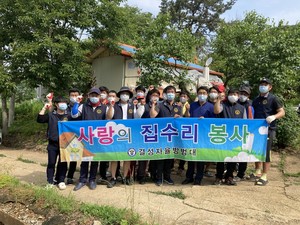 사랑의 집수리 봉사에 나선 결성자율방범대.