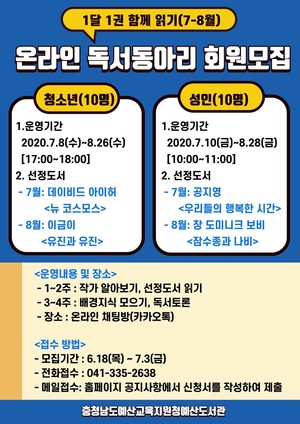 예산도서관에서 ‘1달 1권 함께 읽기’ 참여자를 모집 중에 있다.