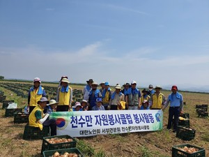 천수만자원봉사클럽 회원들의 양파농장일손돕기 후 단체사진.