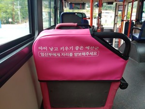 정비·추가 설치된 임산부 배려석(뒷면).
