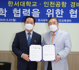 한서대 함기선 총장과 인천공항경비(주) 우경하 대표이사가 산학협력을 체결했다.