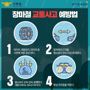 장마철 빗길 운전 시 주의해야할 사항들.