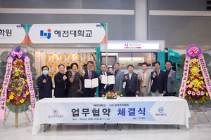 혜전대학교와 (사)한국조리협회의 산학협력체결.