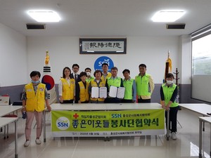 홍성군사회복지협의회가 관내 봉사기관·기업과 좋은이웃들 봉사단 사업추진 협약식을 가졌다.