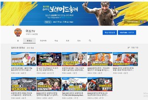 청운대학교가 운영중인 온라인 보령머드축제의 유튜브 채널 머드TV.
