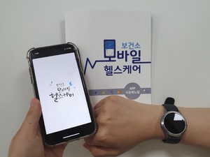 보건소 모바일 헬스케어 앱 사용 모습.