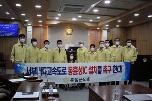 이날 이병희 의원이 발의한 '서부내륙고속도로 동홍성IC 설치 촉구'의 내용이 담긴 현수막을 들고서 홍성군의회 의원들이 단체사진 촬영을 가졌다.