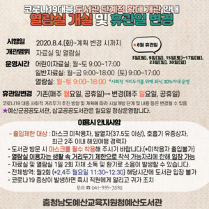 열람실 개실·휴관일 변경 안내문.