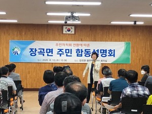 충남형 주민자치회 시범사업을 위한 주민설명회를 개최 중이다.