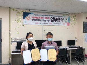 홍성단기청소년쉼터와 예산군청소년상담복지센터의 위기청소년의 보호와 지원을 위한 업무협약.