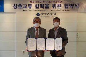 청운대학교 이우종 총장과 한국어촌어항공단 최명용 이사장의 업무협약 체결 후 기념촬영.