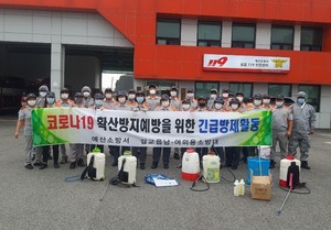 예산소방서 삽교읍의용소방대가 코로나19확산방지예방을 위한 긴급방제활동에 나섰다.