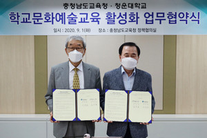 충남도교육청 김지철 교육감(오른쪽)과 청운대학교 이우종 총장(왼쪽)이 협약체결을 하는 모습.