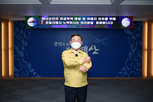 ‘수고했어요 챌린지’에 참여한 황선봉 예산군수.
