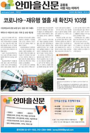 안마을신문 8월 25일자 1면.