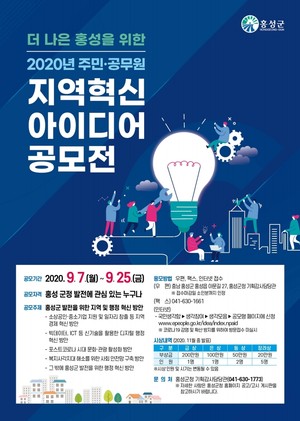 2020년 주민·공무원 지역혁신 아이디어 공모전 포스터.
