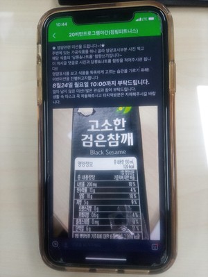 온라인 비만관리 프로그램을 통해 참여자가 금일 지켜야 할 사항들을 일러주고 있다.