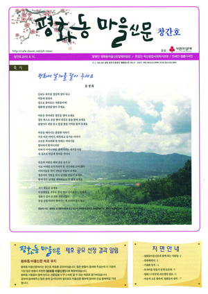 전주 평화동마을신문 창간호(2010. 8. 15).