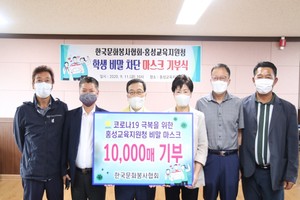 한국문화봉사협회·홍성교육지원청 학생 비말 차단 마스크 기부식.