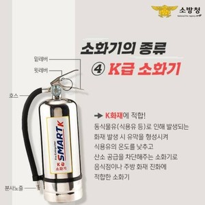 K급 소화기.