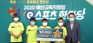 레이싱 게임 '카트라이더' 분야에서 우승을 하게된 용동초등학교 학생들.